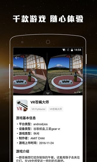 爱玩vr app