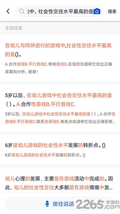 大学作业考试答案app