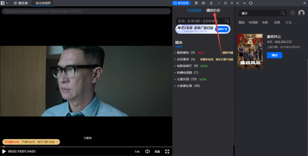 暴风影音播放器