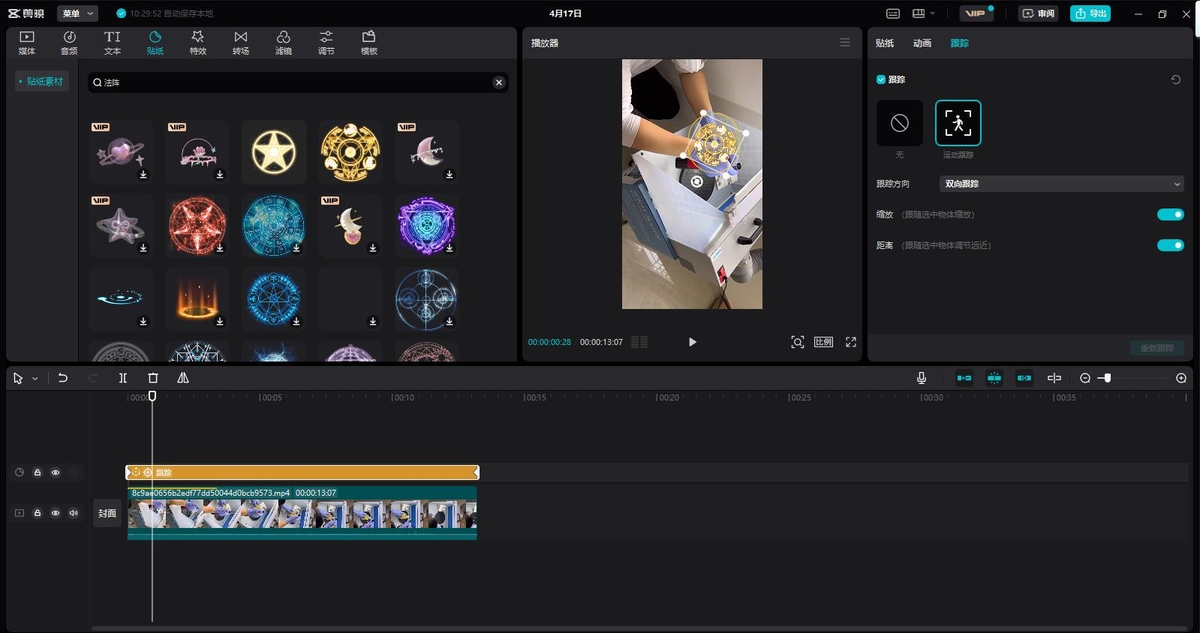 剪映电脑版（视频编辑工具）