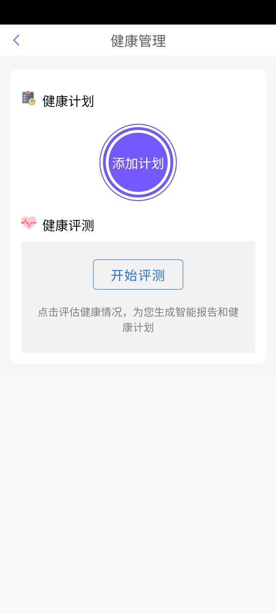 智慧健康管理平台
