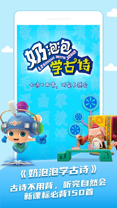 儿童学古诗app