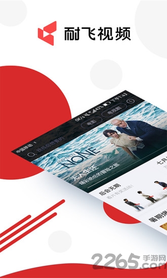 耐飞视频客户端