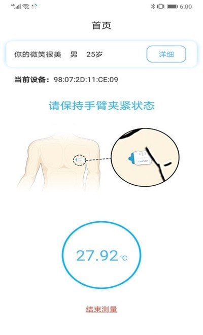 质子体温监测手机版