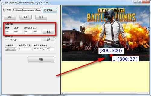 图片快速分割工具