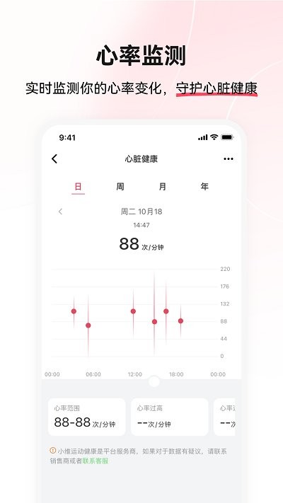 小维运动健康app