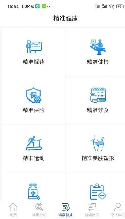 晶泰健康(晶泰精准)客户端