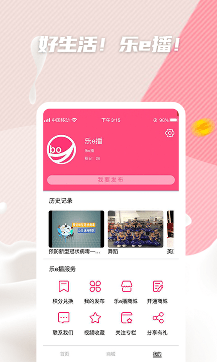 乐e播app