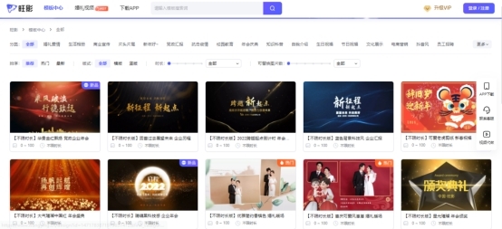 旺影视频模板工具