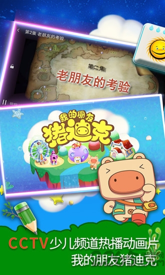 猪迪克动画屋app