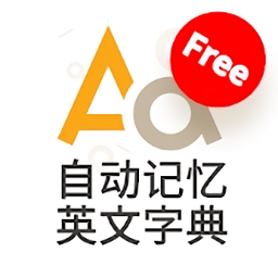 自动记忆英文字典app v1.8.129安卓版