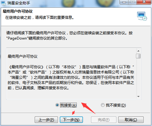 瑞星安全助手官方版