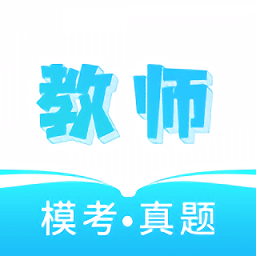 一起考教资app v1.6安卓版
