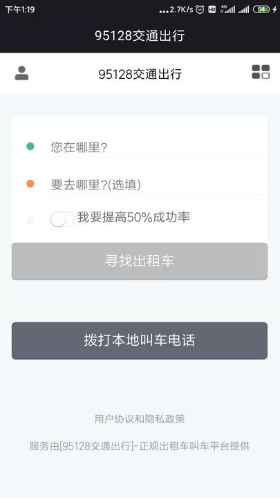 95128交通出行软件