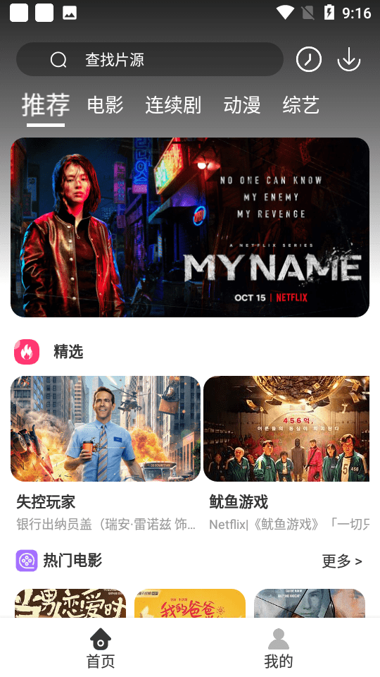 疯狂看电影手机版