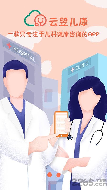 云翌儿康app