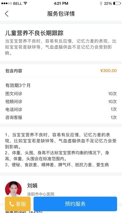 洛医通app