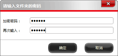 文件夹保护3000电脑版