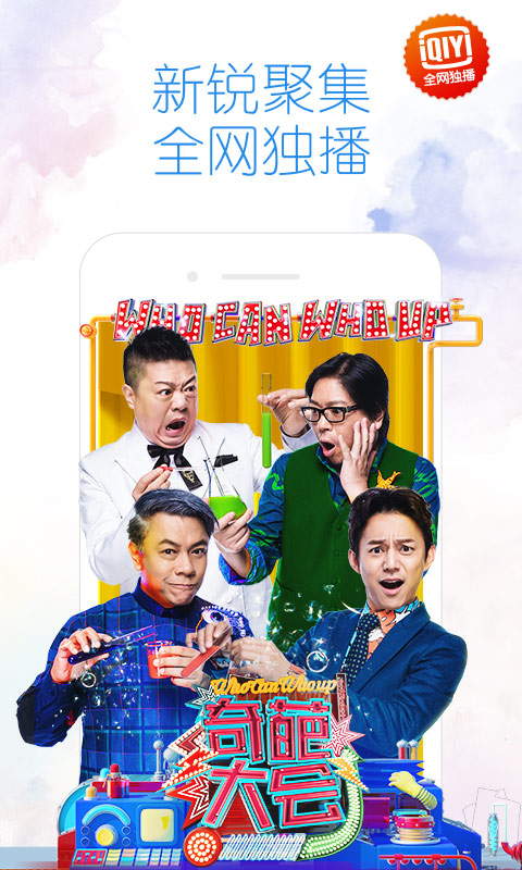 爱奇艺车载版app