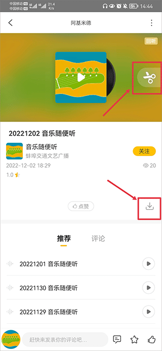 上海阿基米德广播电台app