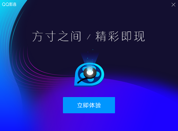 QQ影音播放器