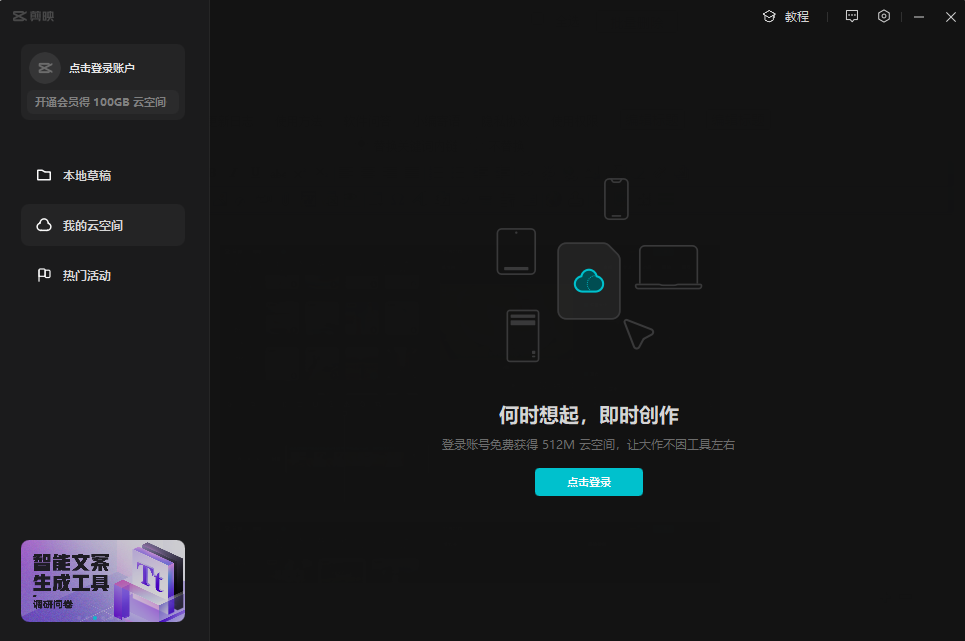 剪映(抖音视频编辑工具)