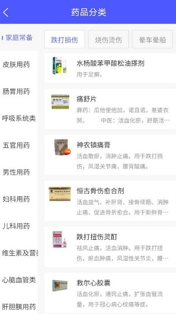 健康之家官方版