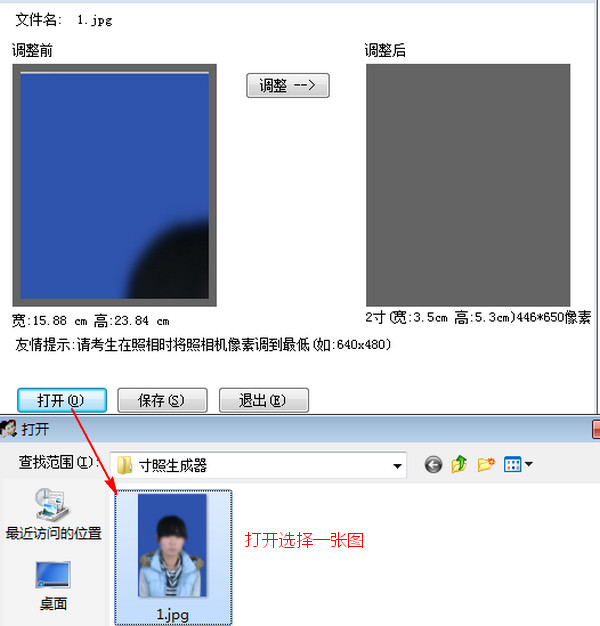 1寸2寸照片生成器