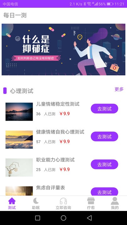 焦虑抑郁宝app