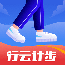 行云计步app v1.0.3安卓版