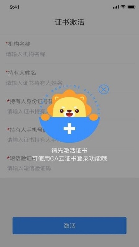 药交所交易平台app