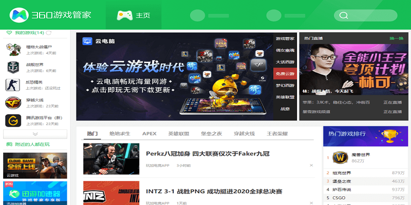 360安全卫士pc官方版