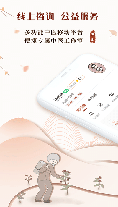 全民中医专家版app