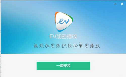 EV播放器电脑版