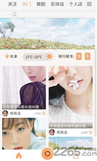 身边小视频手机版