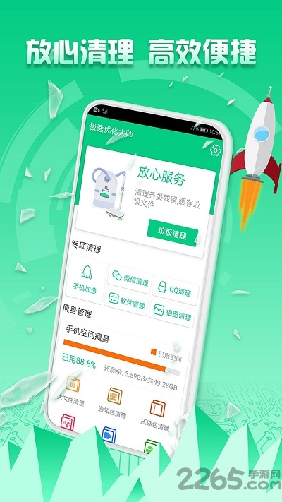 极速优化大师app