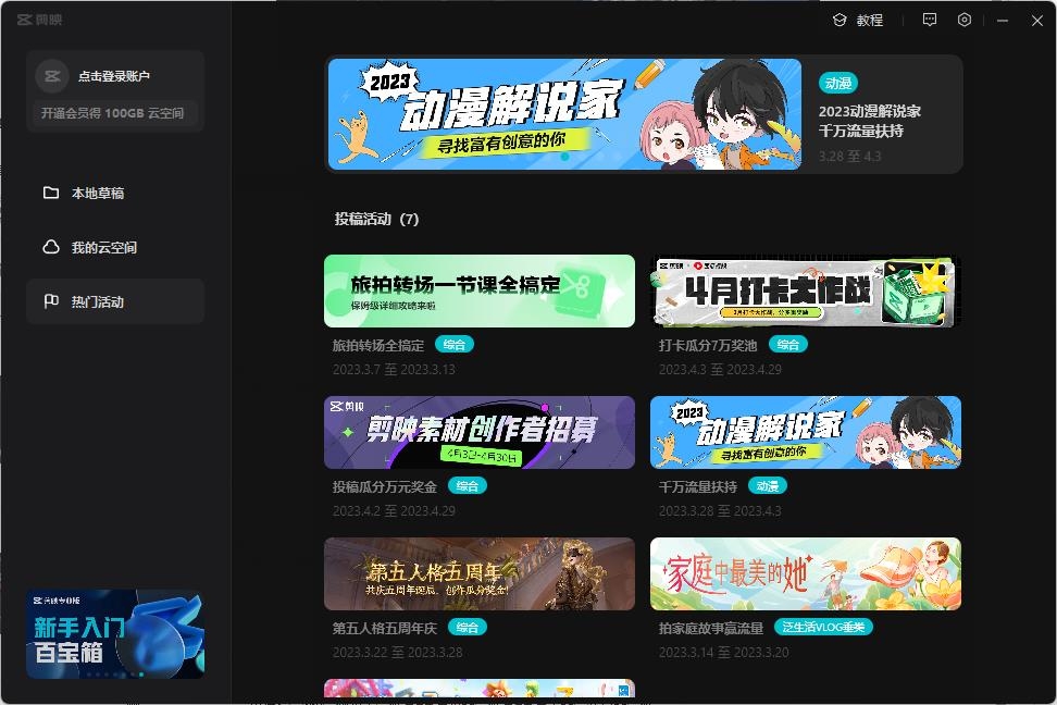 剪映电脑版（视频编辑工具）