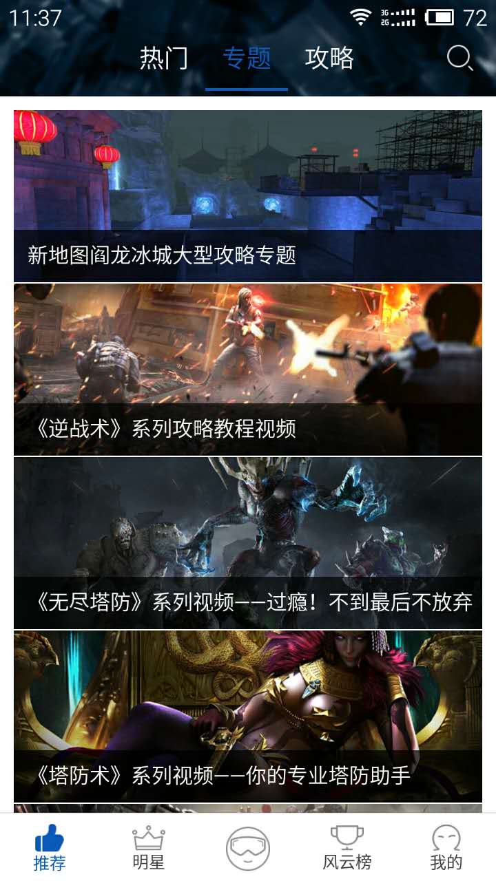 爱玩逆战客户端