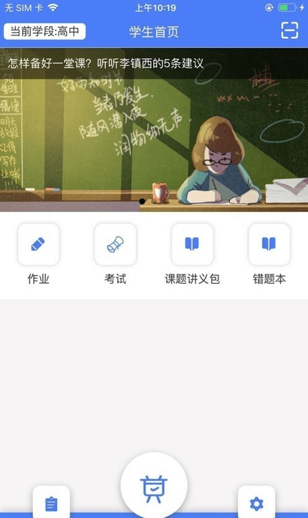 思东方学生版客户端