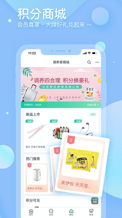 无限极调养家平台