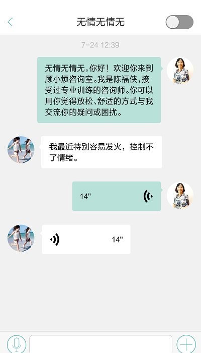 顾小烦咨询师平台