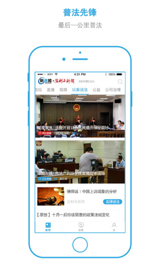 法制与新闻客户端