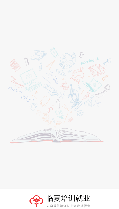 临夏培训就业app