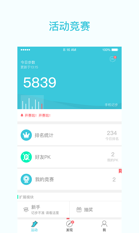 一起走专业版手机版