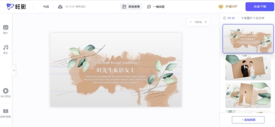 旺影视频模板工具