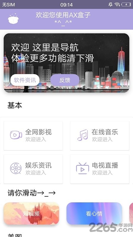 盒子影视手机版