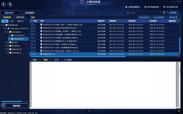 美亚恢复大师永恒之蓝官方版