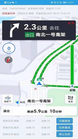 在途监控手机版