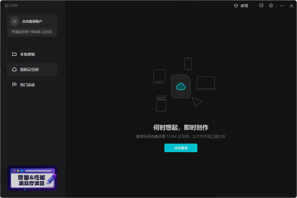 剪映电脑版（视频编辑工具）