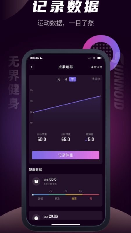 无界健身app